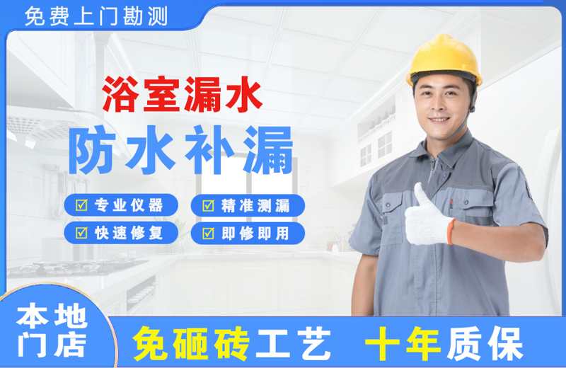 天津浴室漏水维修